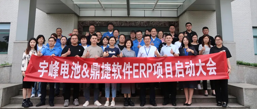 YUFENG 宇峰電池｜啟航未來，智驅(qū)動力 —— 宇峰電池信息化航程正式啟動